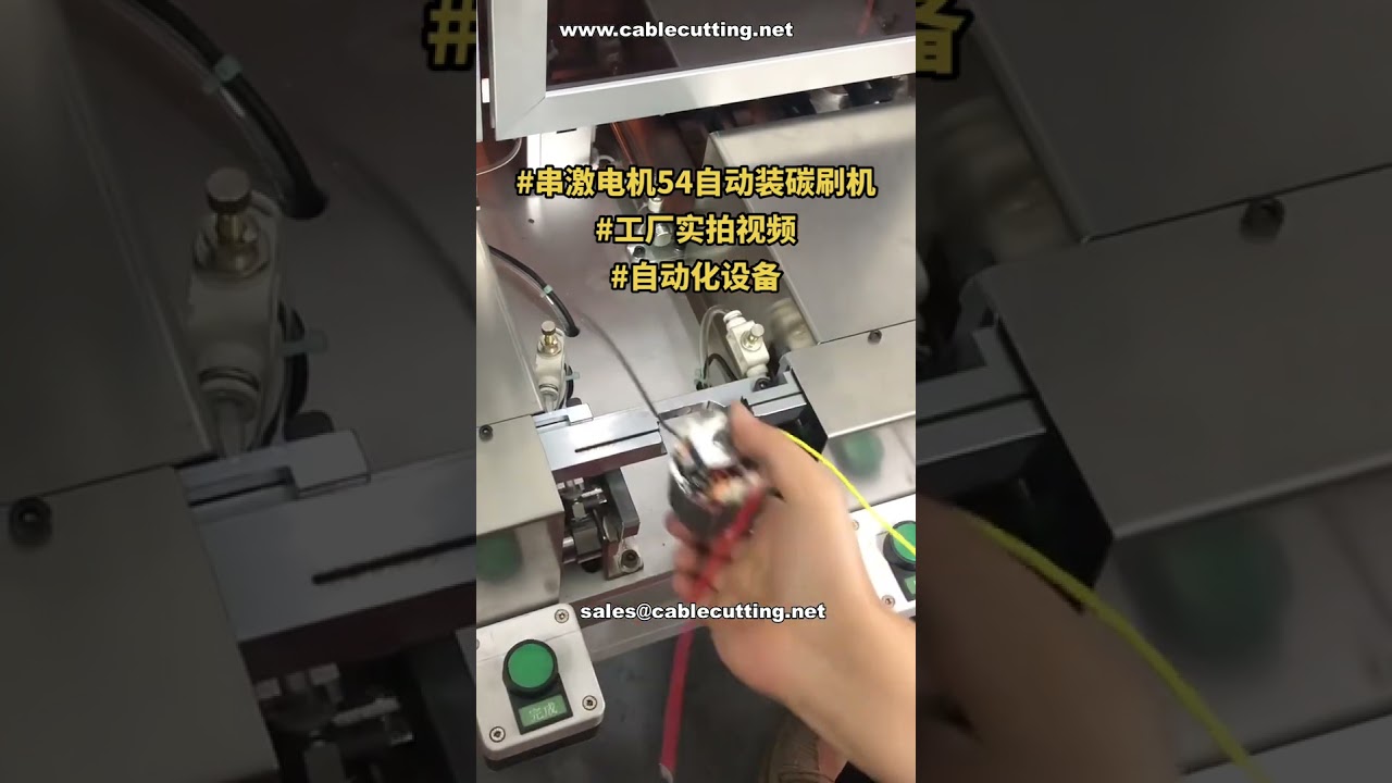 Automatic Carbon Brush Assembly Machine for Series Motors # Ready to Ship # Factory Tech Demo