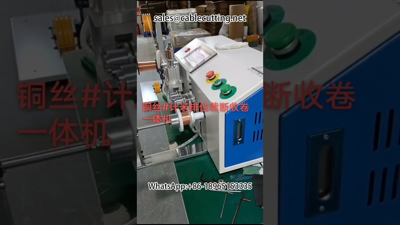 #Copper wire #metre counting sorting cutter rewinding machine #rewinding machine #metre counting sor